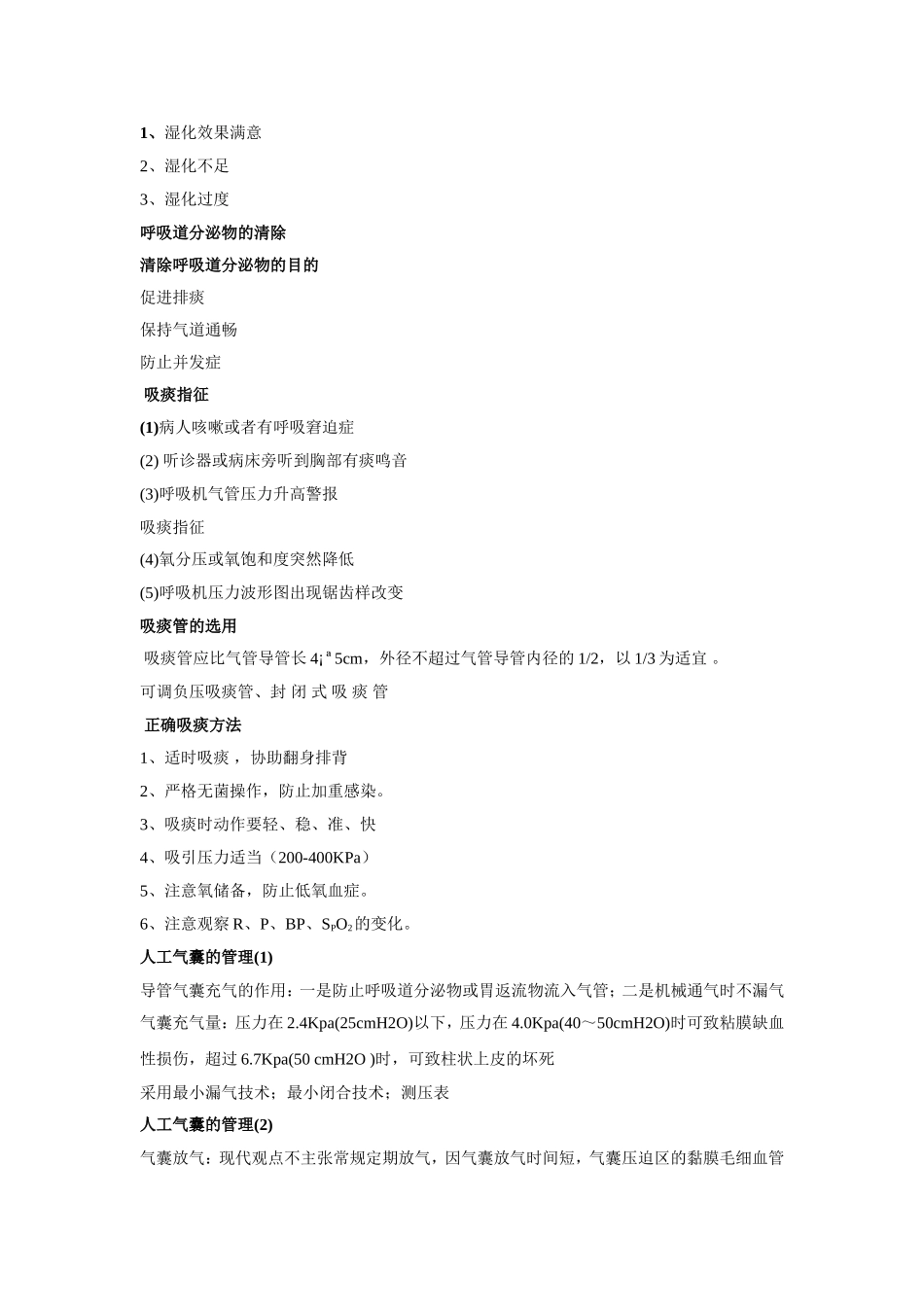 机械通气患者气道护理_第2页