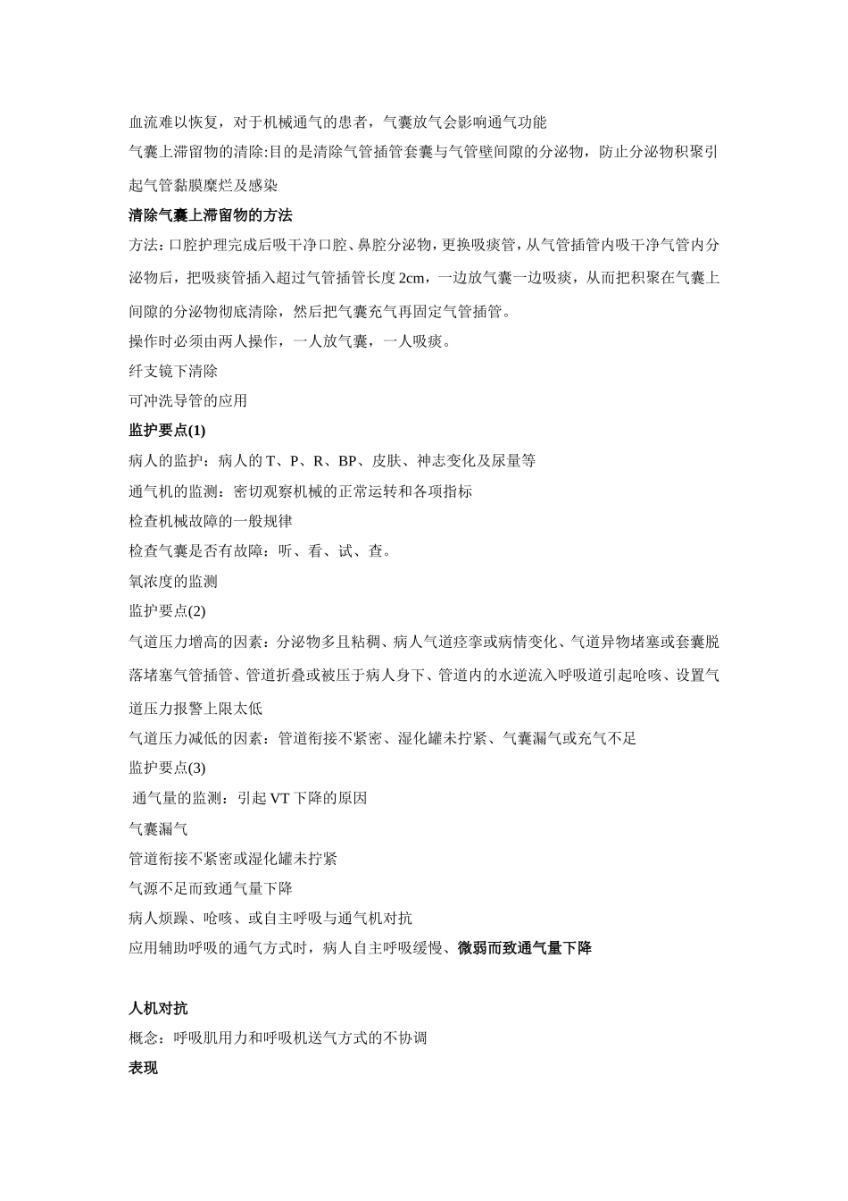 机械通气患者气道护理_第3页