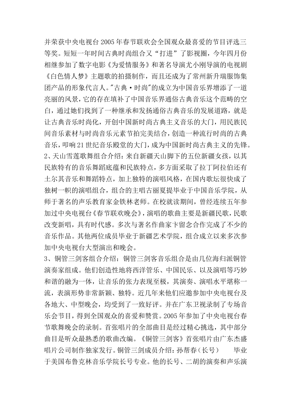 古典时尚大型动感音乐会演出方案_第2页