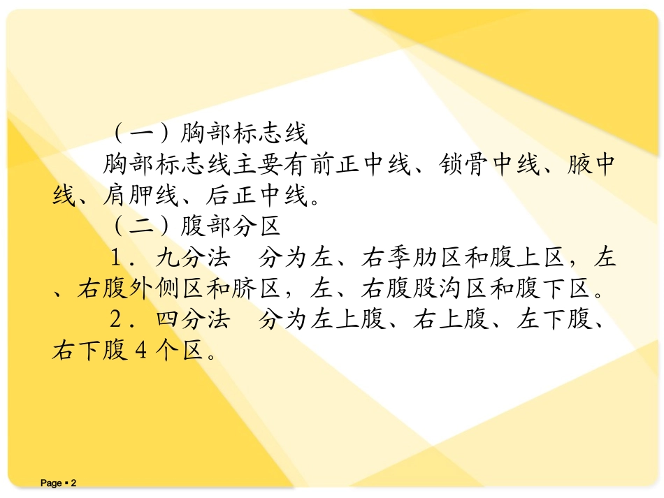 解剖学课件：消化系统_第2页