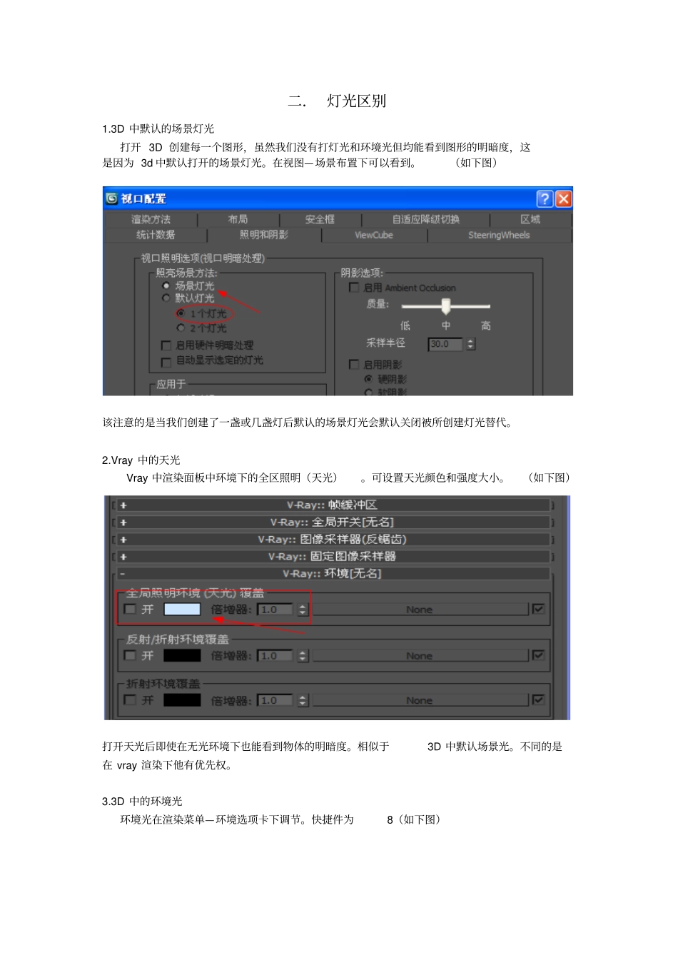 3D渲染笔记教程_第2页