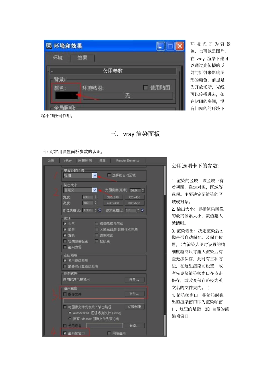 3D渲染笔记教程_第3页