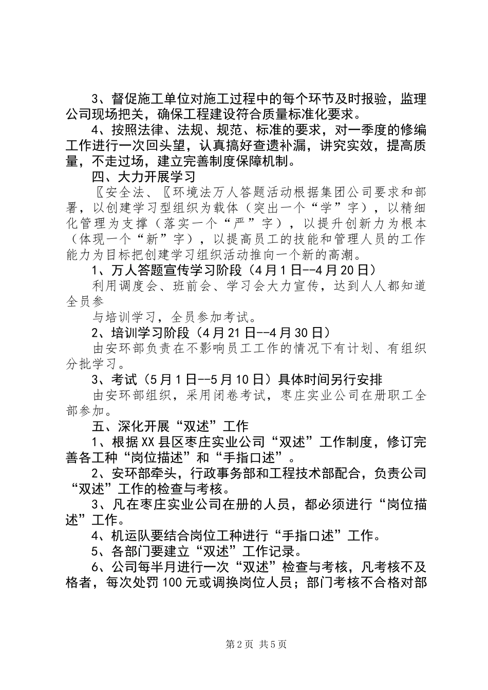 公司二季度安全工作的计划_第2页