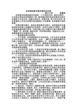 体育课堂意外偶发事件处理
