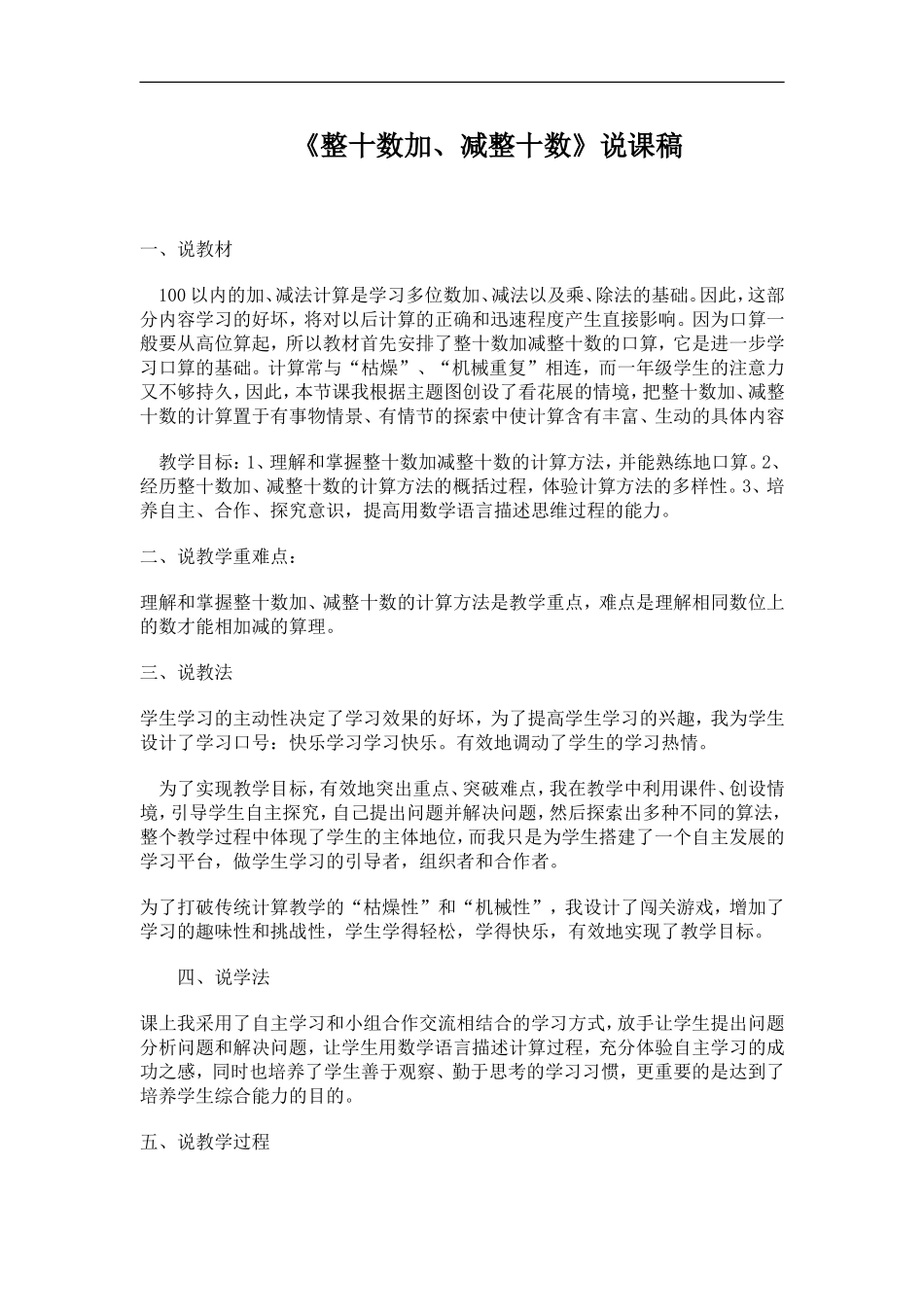 《整十数加、减整十数》说课稿(2)_第1页