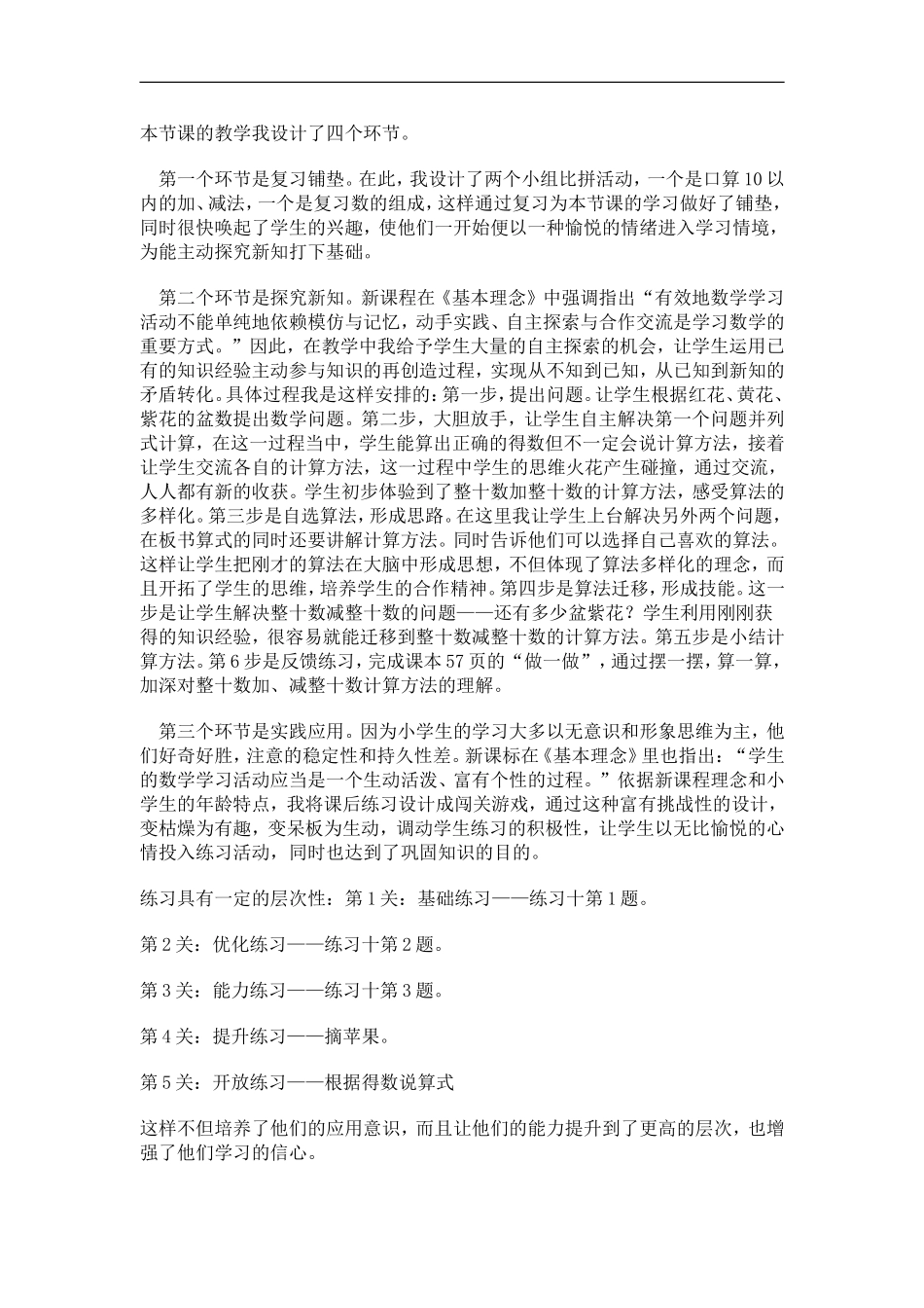 《整十数加、减整十数》说课稿(2)_第2页