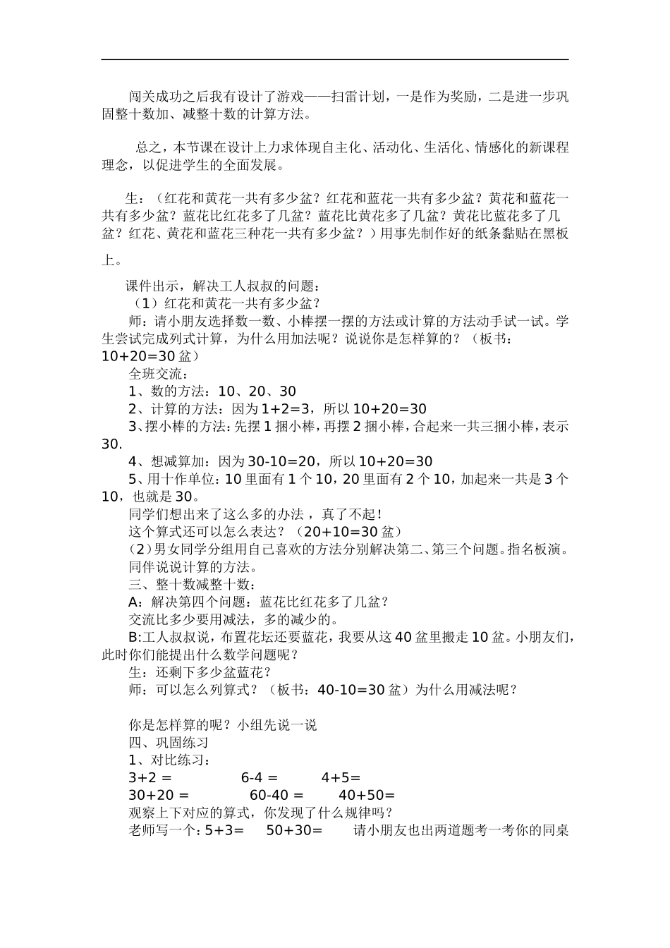 《整十数加、减整十数》说课稿(2)_第3页