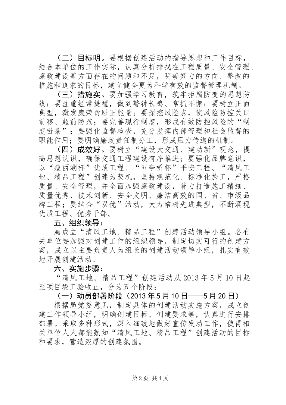 交通工程建设领域创建活动实施方案_第2页