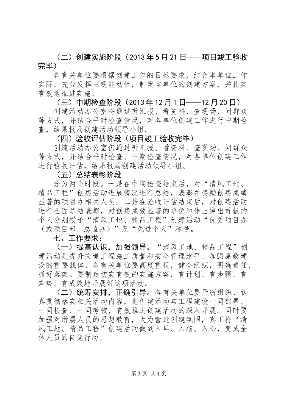 交通工程建设领域创建活动实施方案_第3页