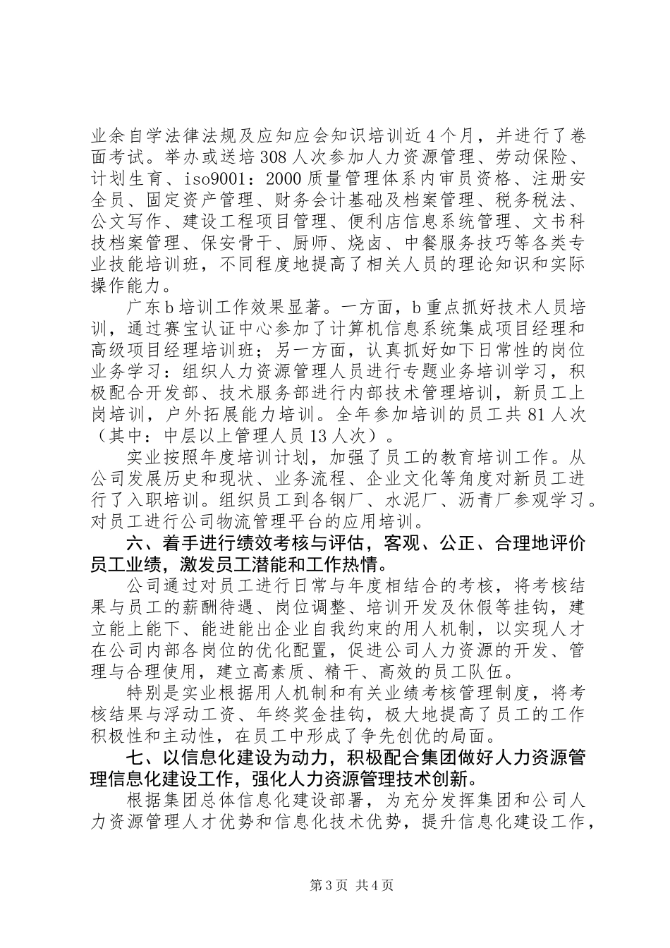 公司人力资源部工作总结通用版_第3页