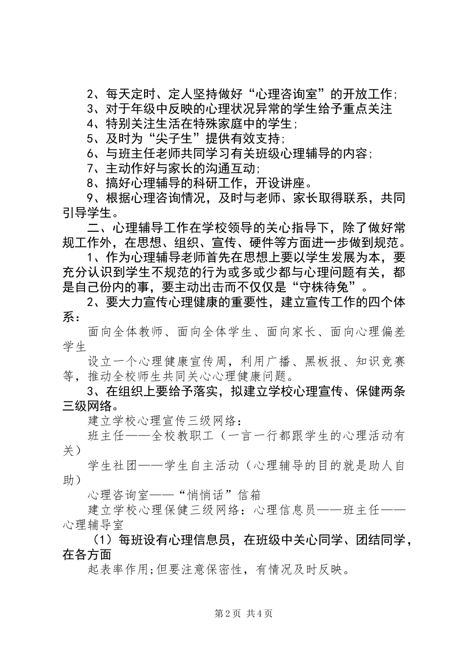 关于咨询工作计划_第2页