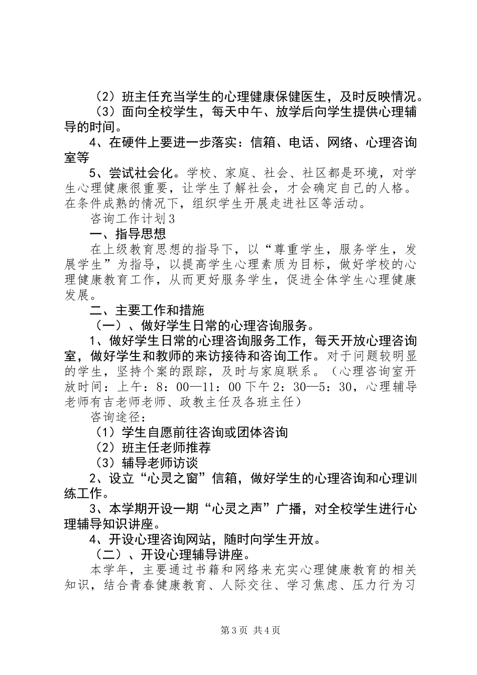 关于咨询工作计划_第3页