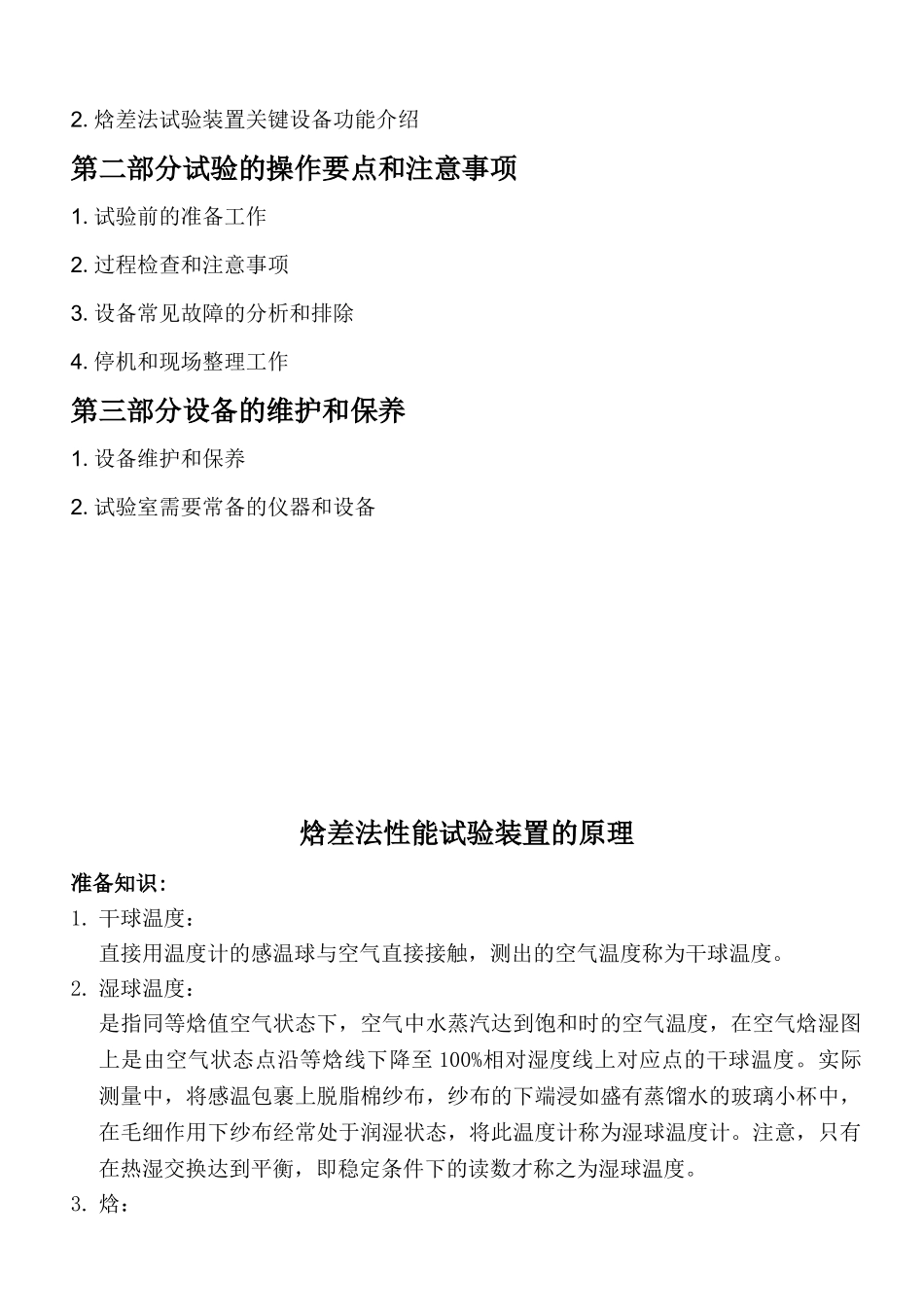 焓差法试验装置培训_第2页