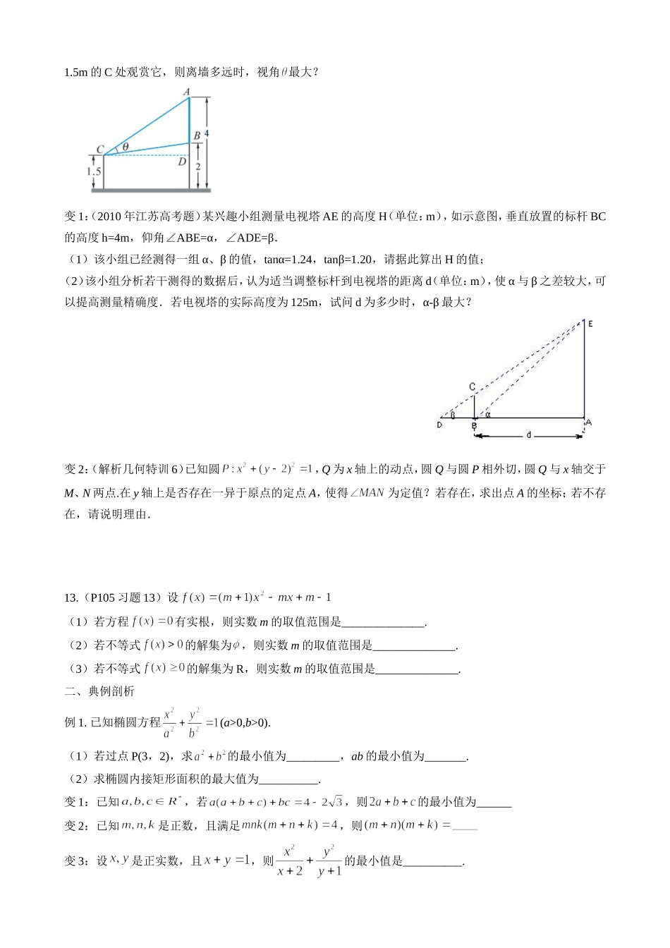 高三零模冲刺讲义C级考点讲解与训练不等式（学生版）_第2页