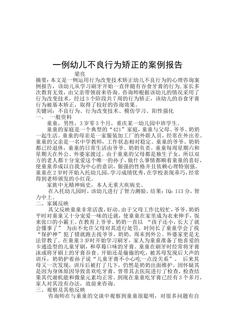 行为改变技术的案例实践_第1页