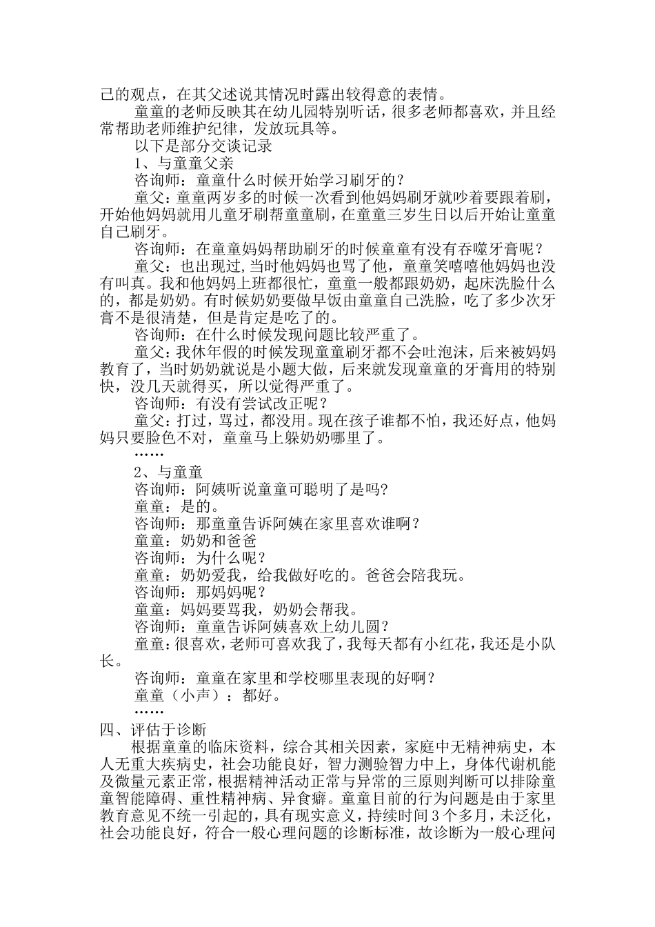 行为改变技术的案例实践_第2页