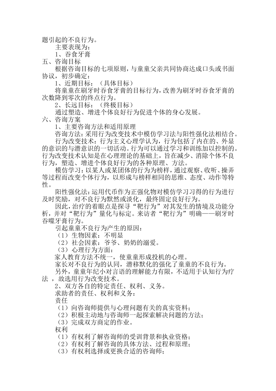 行为改变技术的案例实践_第3页