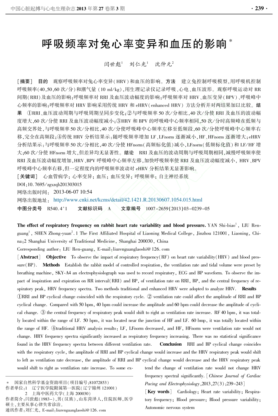 呼吸频率对兔心率变异和血压的影响_闰世彪1刘仁光1沈仲元2_第1页