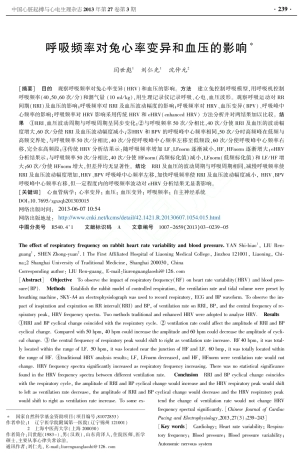 呼吸频率对兔心率变异和血压的影响_闰世彪1刘仁光1沈仲元2