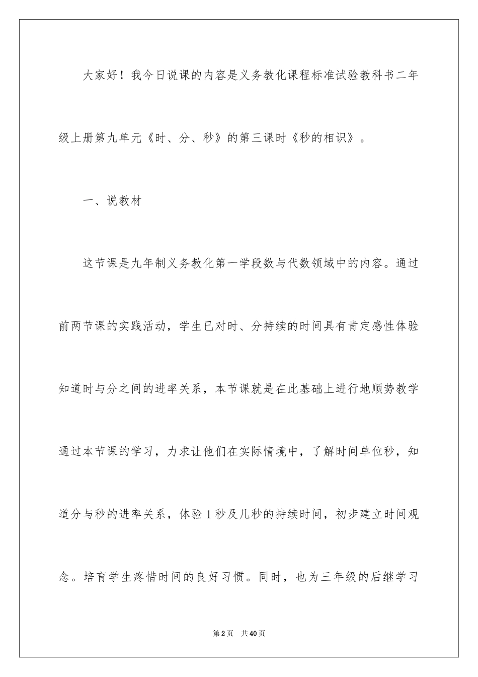 2024二年级数学说课稿_10_第2页