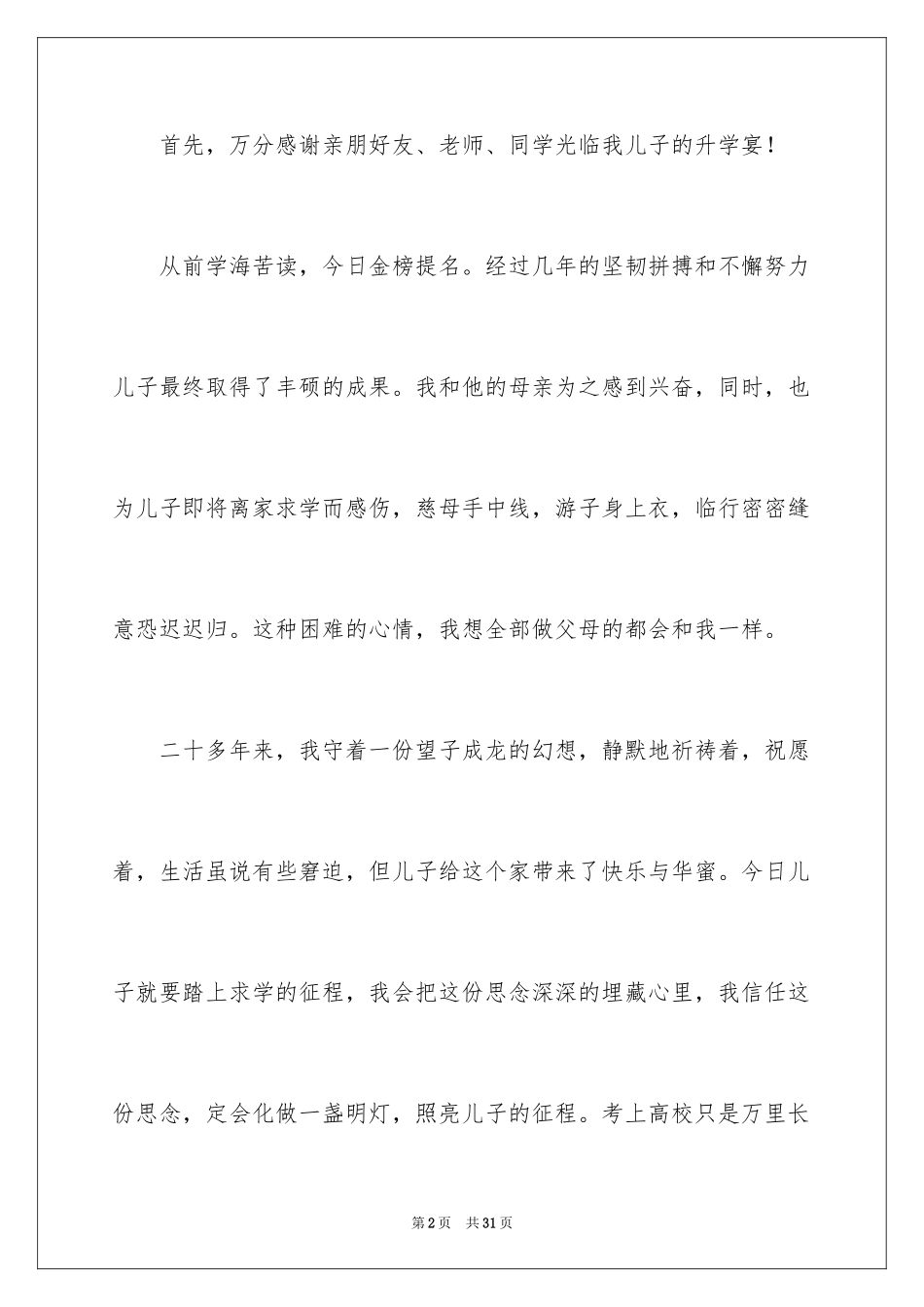 2024升学庆典致辞_4_第2页