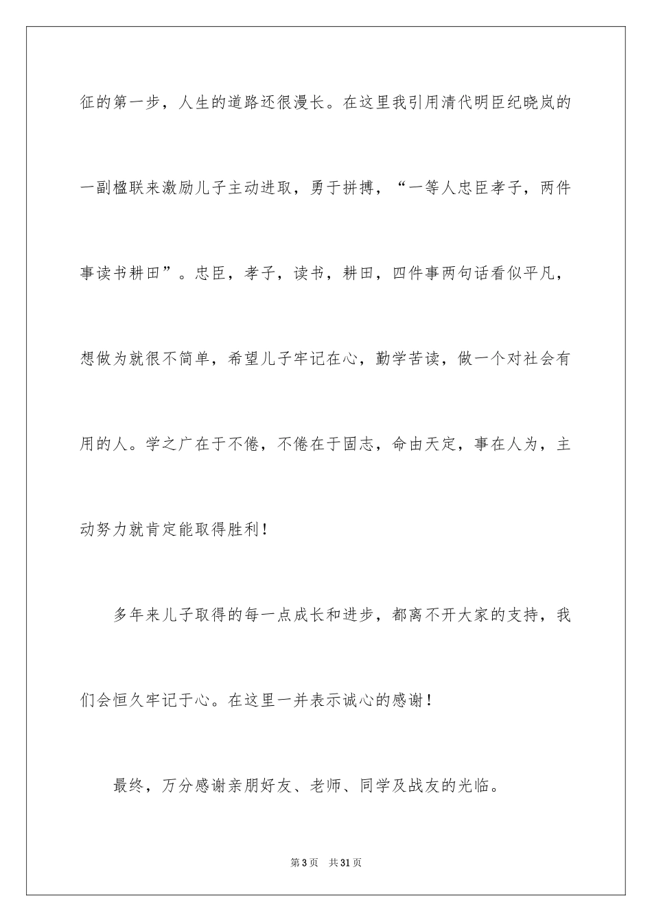 2024升学庆典致辞_4_第3页