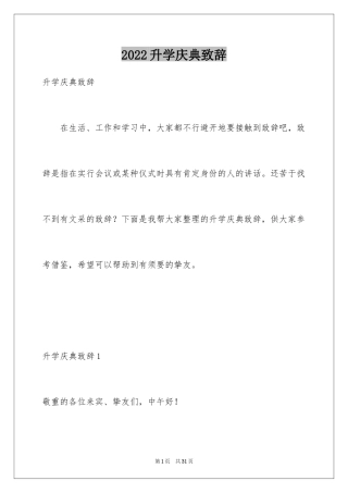 2024升学庆典致辞_4