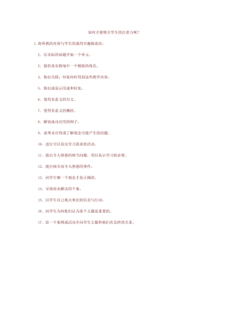如何才能吸引学生的注意力呢？