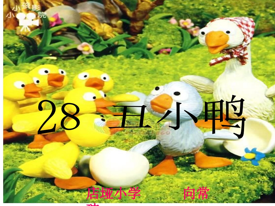 《丑小鸭》公开课课件2_第3页