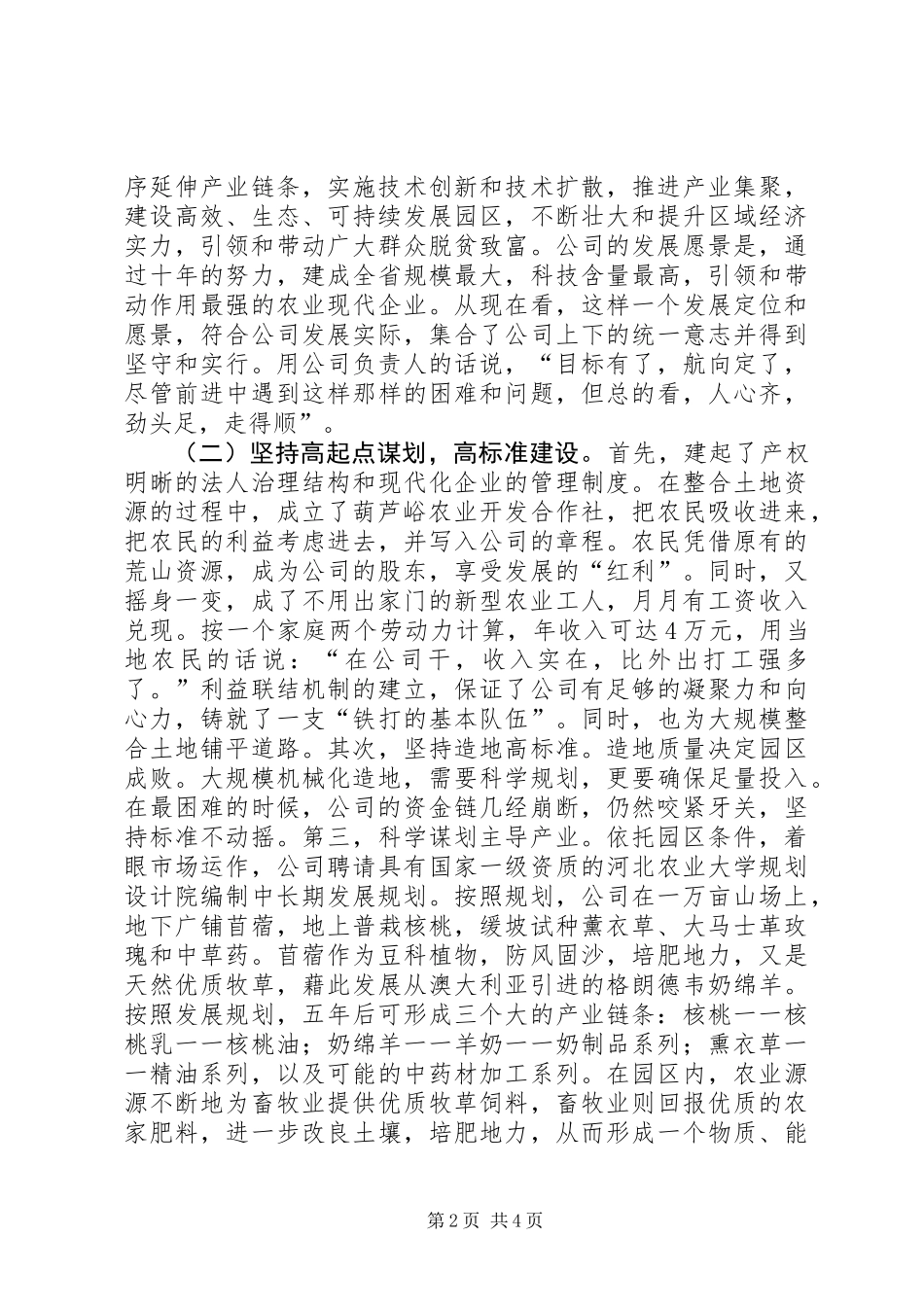 关于荒山开发情况的调研报告_第2页