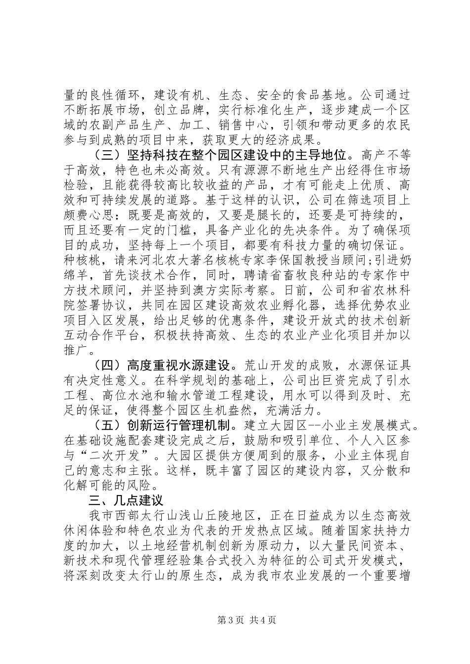 关于荒山开发情况的调研报告_第3页