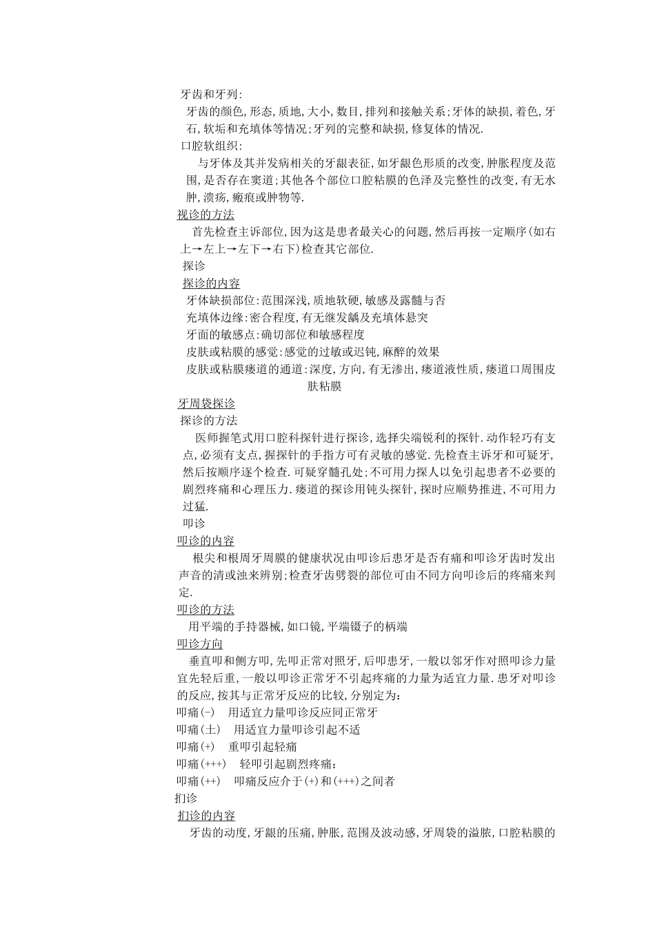 口腔检查与病历书写(4学时)_第2页