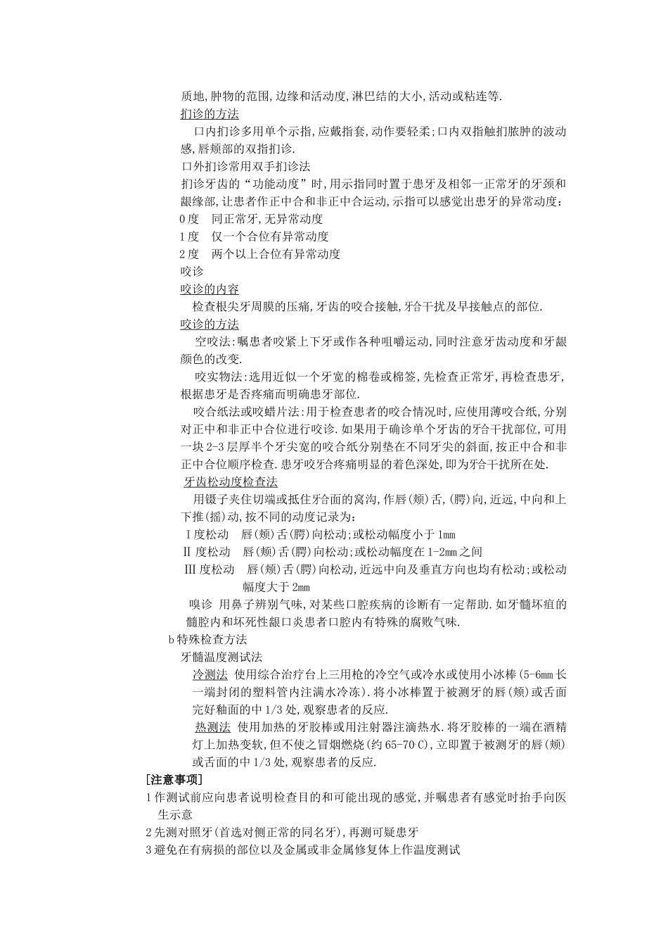 口腔检查与病历书写(4学时)_第3页