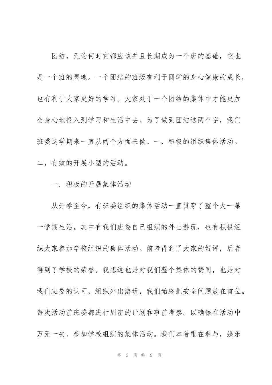 酒店保安部班长工作总结和计划_第2页