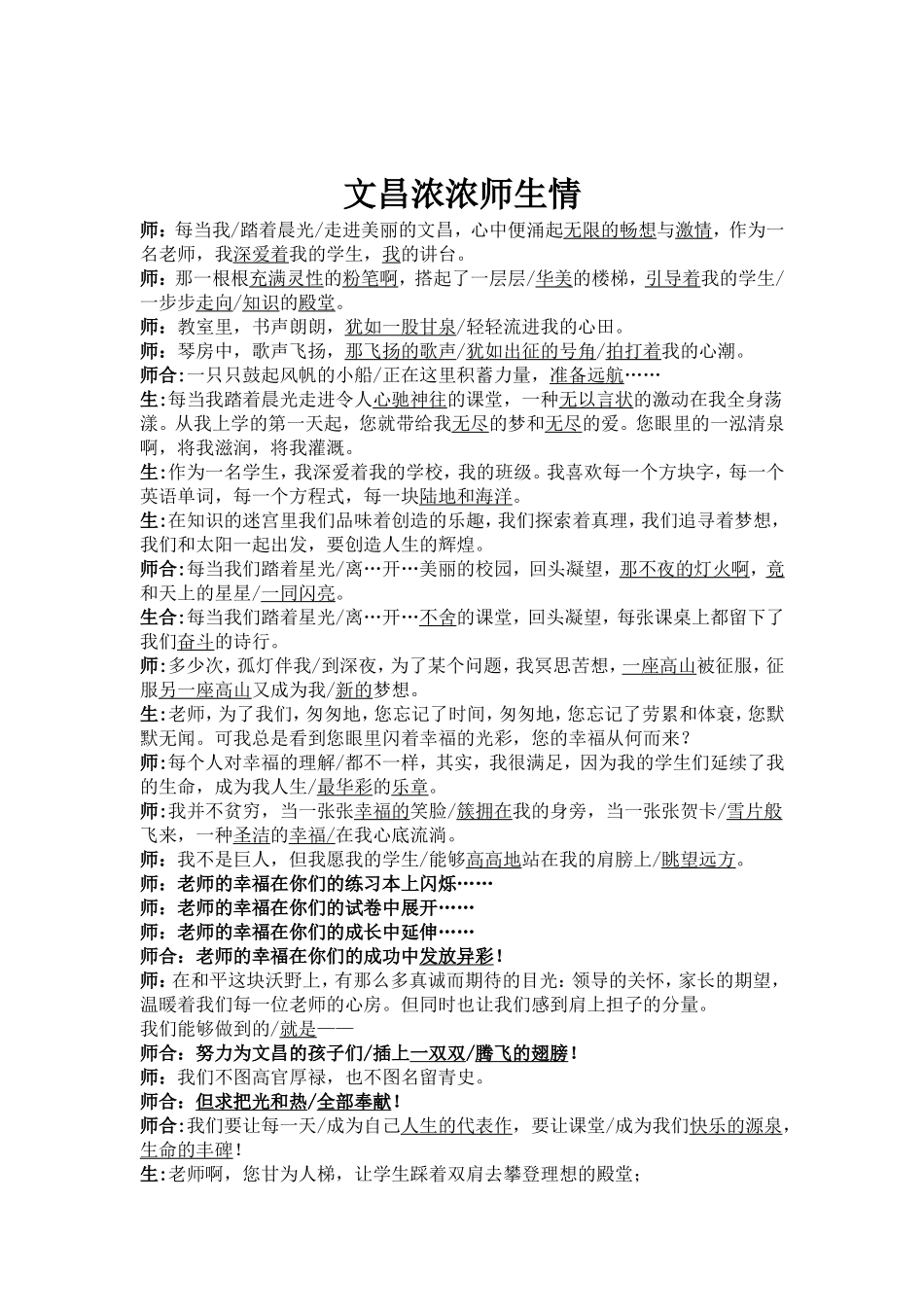 师生同台朗诵稿_第3页