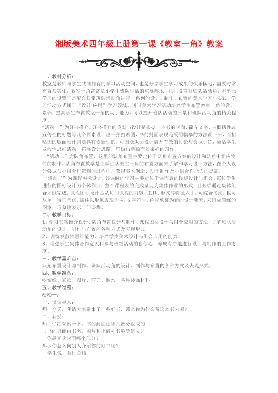 湘版美术四年级上册第一课_第1页