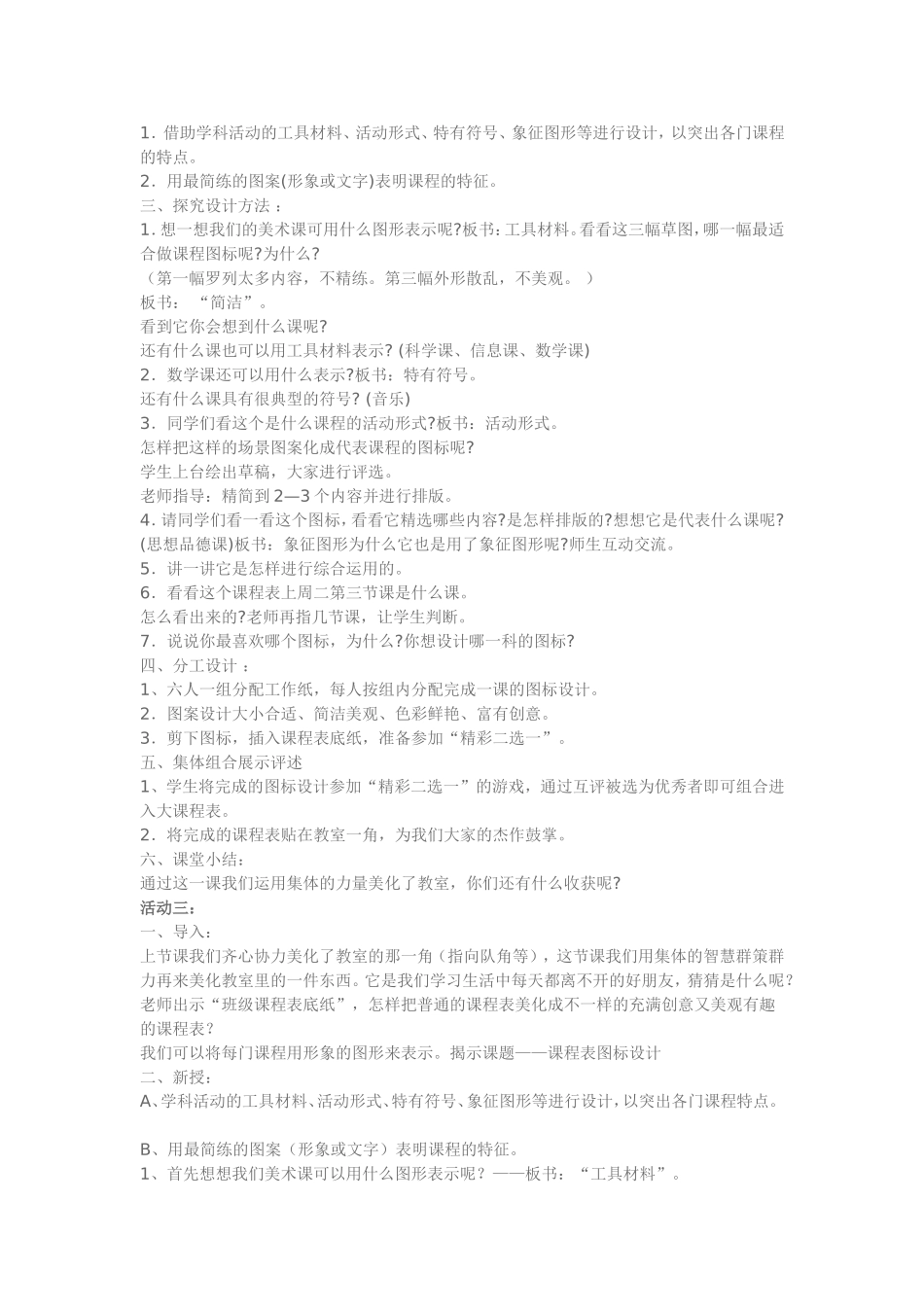 湘版美术四年级上册第一课_第3页