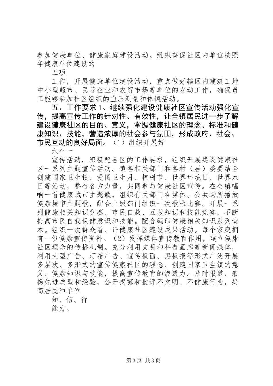 关于健康社区的工作计划_第3页