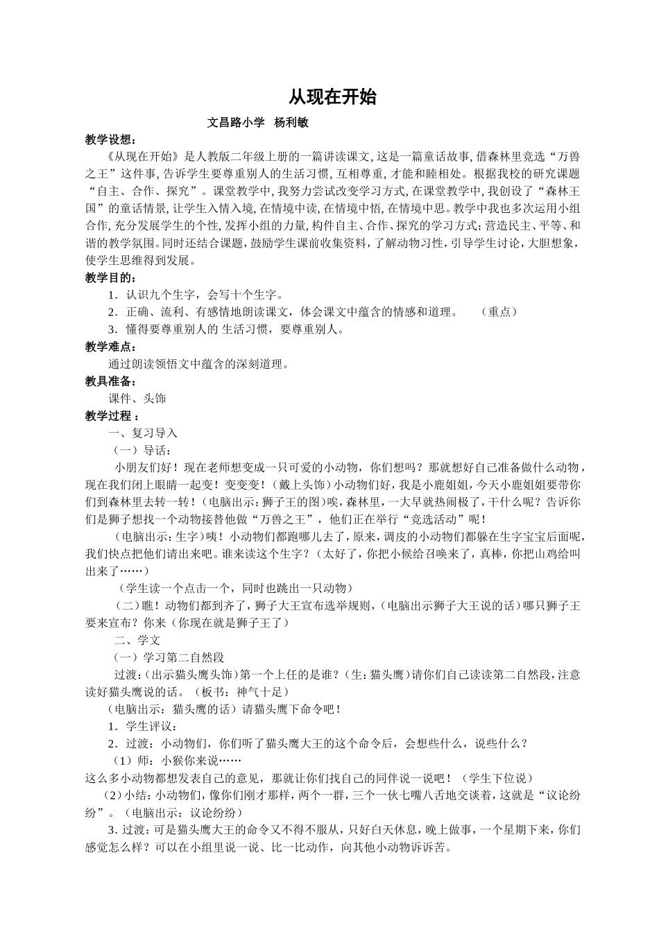 济源市文昌路小学杨利敏从现在开始教案及反思_第1页
