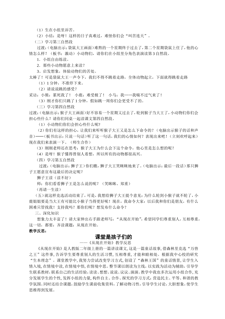 济源市文昌路小学杨利敏从现在开始教案及反思_第2页