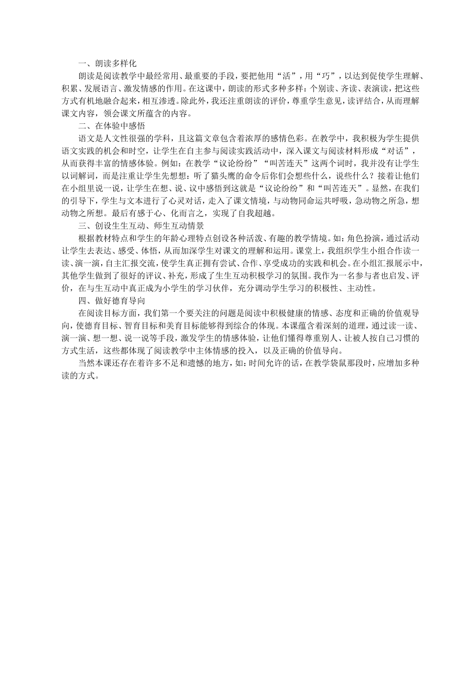 济源市文昌路小学杨利敏从现在开始教案及反思_第3页