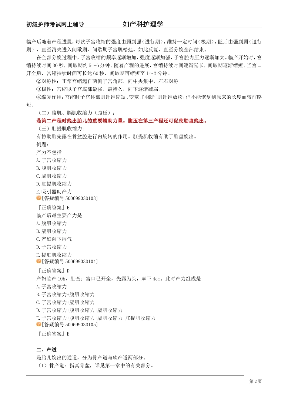 妇产科护理学讲义第三章_第2页