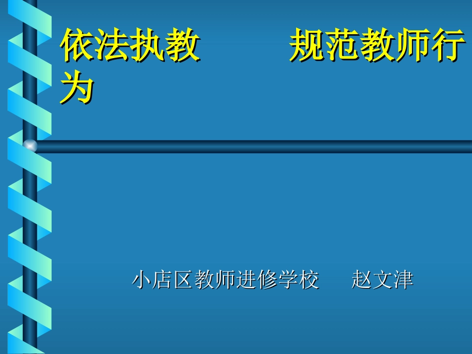 规范教师教学行为.jsp_第1页