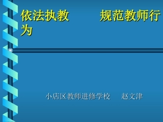 规范教师教学行为.jsp