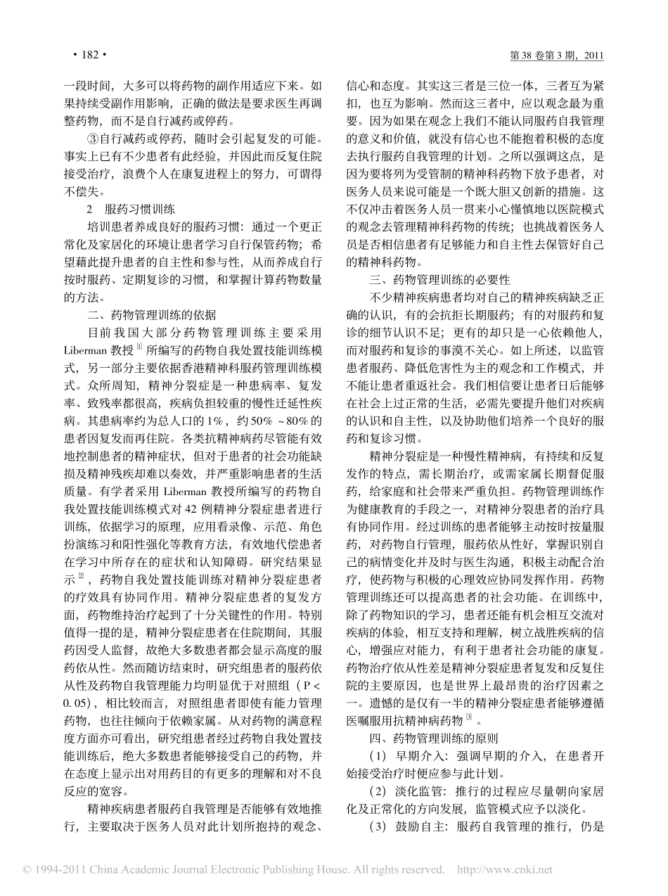 精神疾病患者药物管理训练概述_第2页