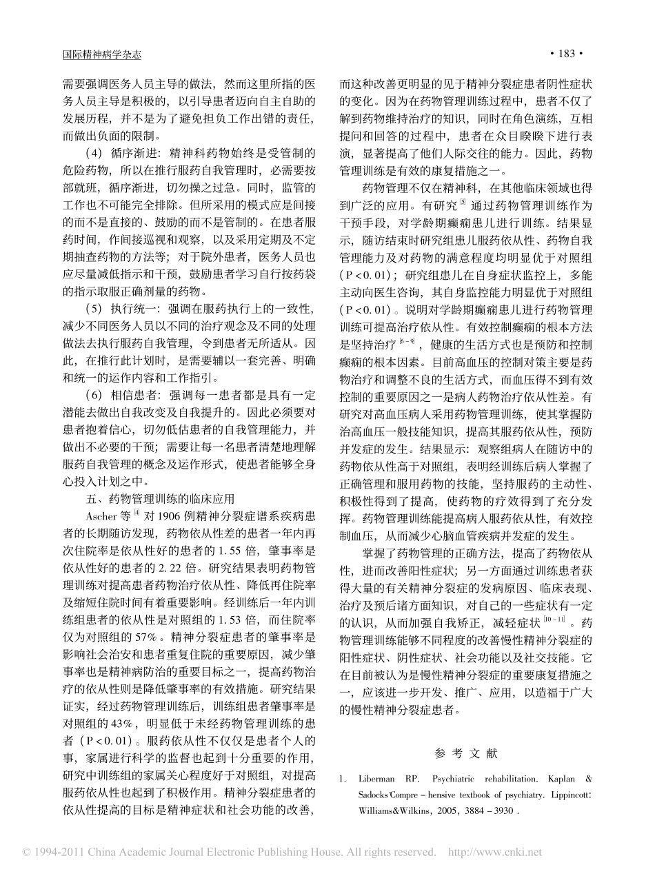 精神疾病患者药物管理训练概述_第3页