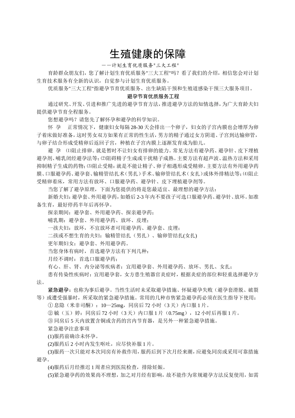 计划生育优质服务三大工程_第1页