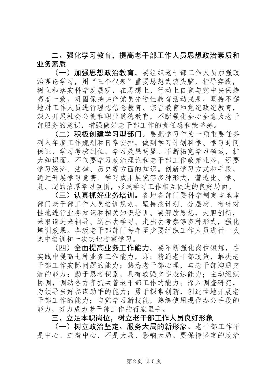 关于进一步加强老干部部门自身建设的意见_第2页