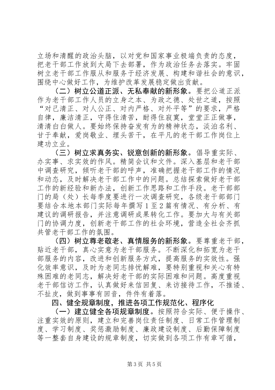 关于进一步加强老干部部门自身建设的意见_第3页