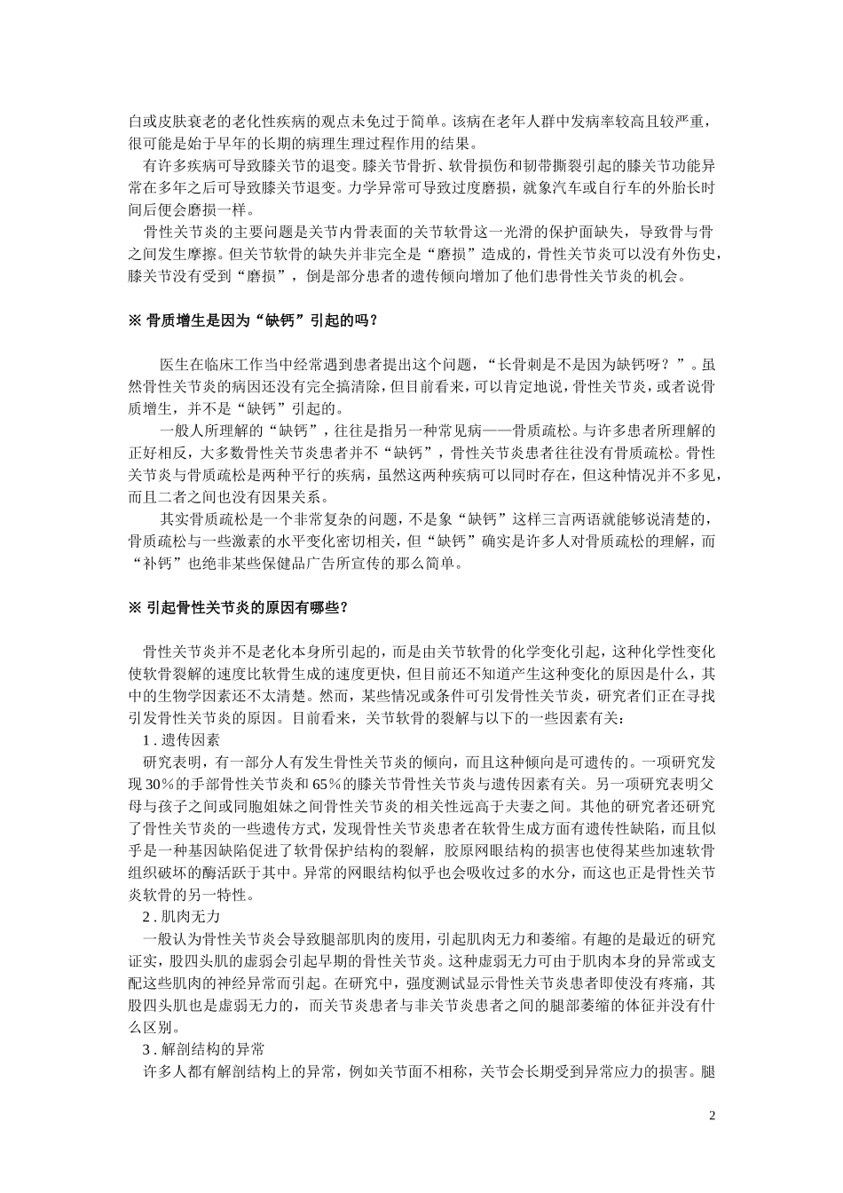 骨关节炎病人教育_第2页